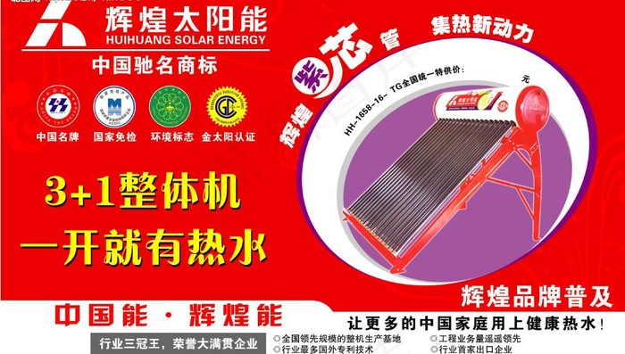 辉煌太阳能图片psd模版下载