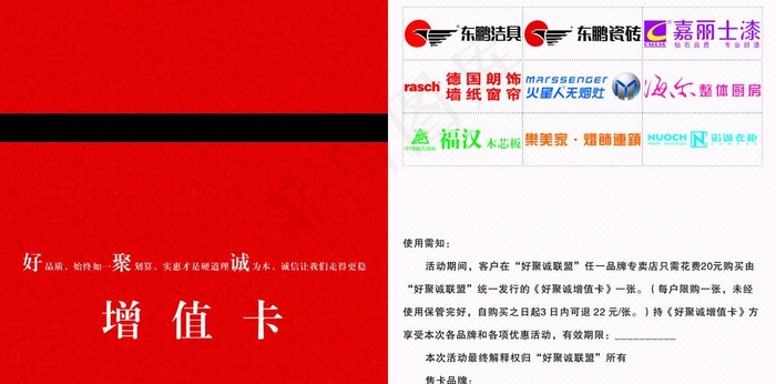 增值卡图片cdr矢量模版下载