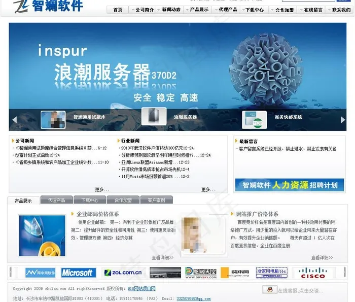 软件公司网站系统图片