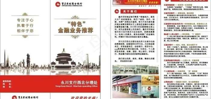 商业银行dm单图片cdr矢量模版下载