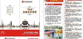 商业银行dm单图片