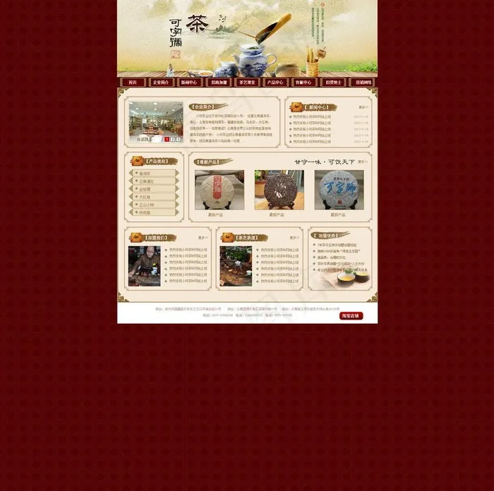 茶叶网站图片psd模版下载