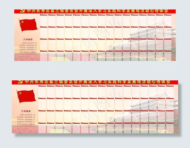 科学发展观图片(6299X2362(DPI:40))psd模版下载