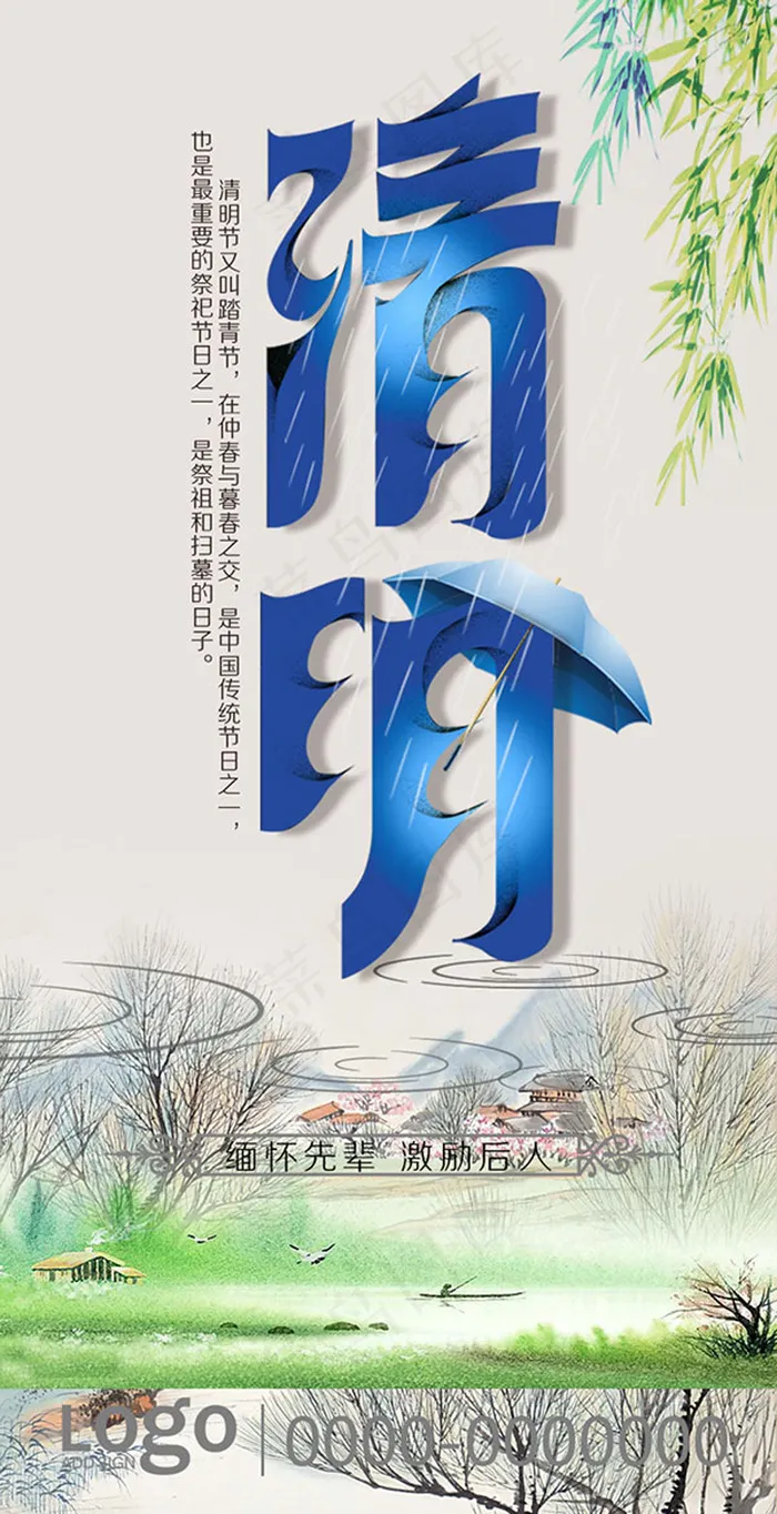 水墨清明节海报psd模版下载