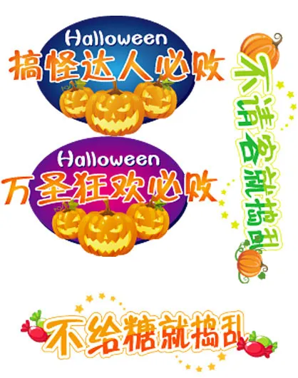 淘宝万圣节水印标签psd模版下载