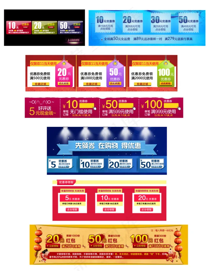 蓝色淘宝优惠券天猫促销优惠券模板下载psd模版下载