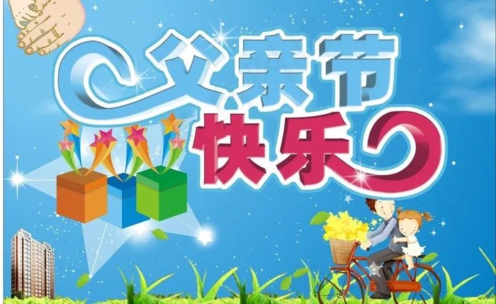 父亲节快乐图片cdr矢量模版下载