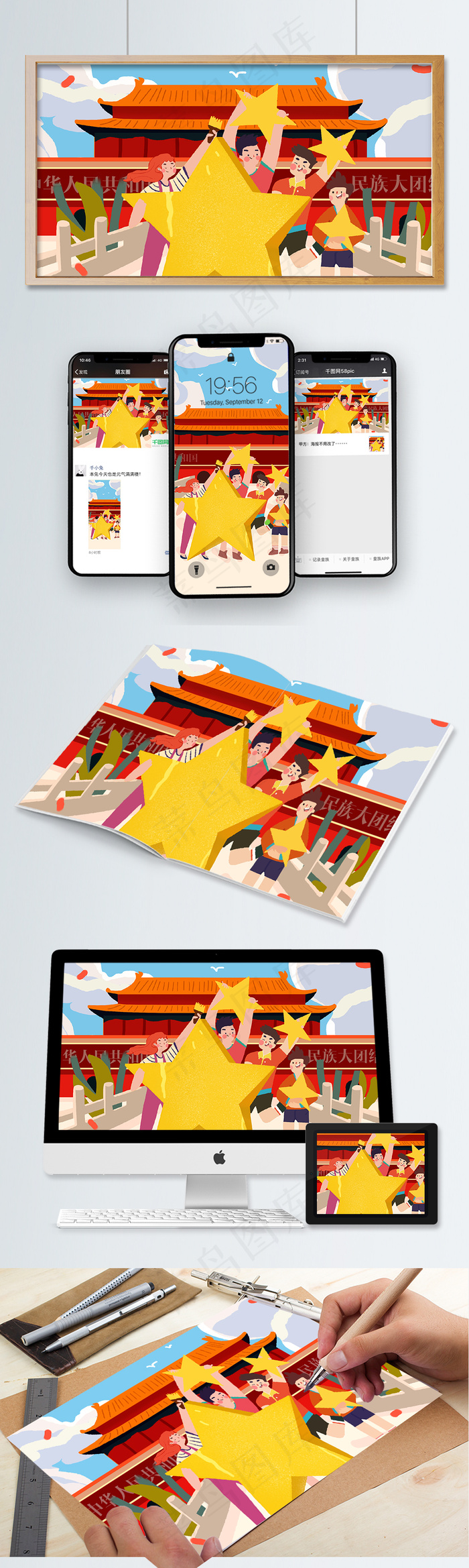 十一国庆*儿童涂鸦插画psd模版下载