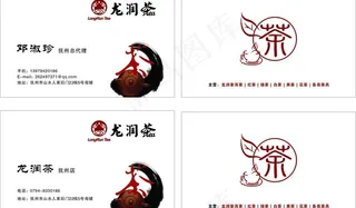 龙润茶名片图片