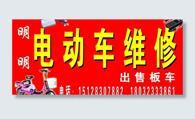 电动车 充电器 控制器图片psd模版下载