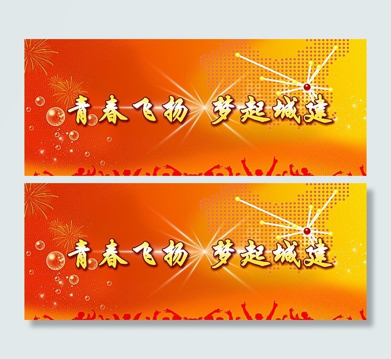 毕业晚会广告背景图片psd模版下载