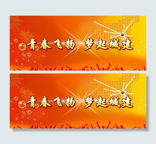 毕业晚会广告背景图片