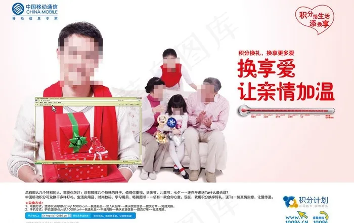 中国移动积分商城图片(4134X2835(DPI:300))psd模版下载