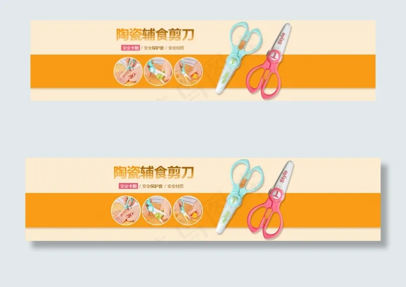 淘宝设计母婴淘宝宝宝剪刀海报psd模版下载