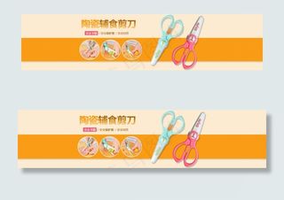 淘宝设计母婴淘宝宝宝剪刀海报