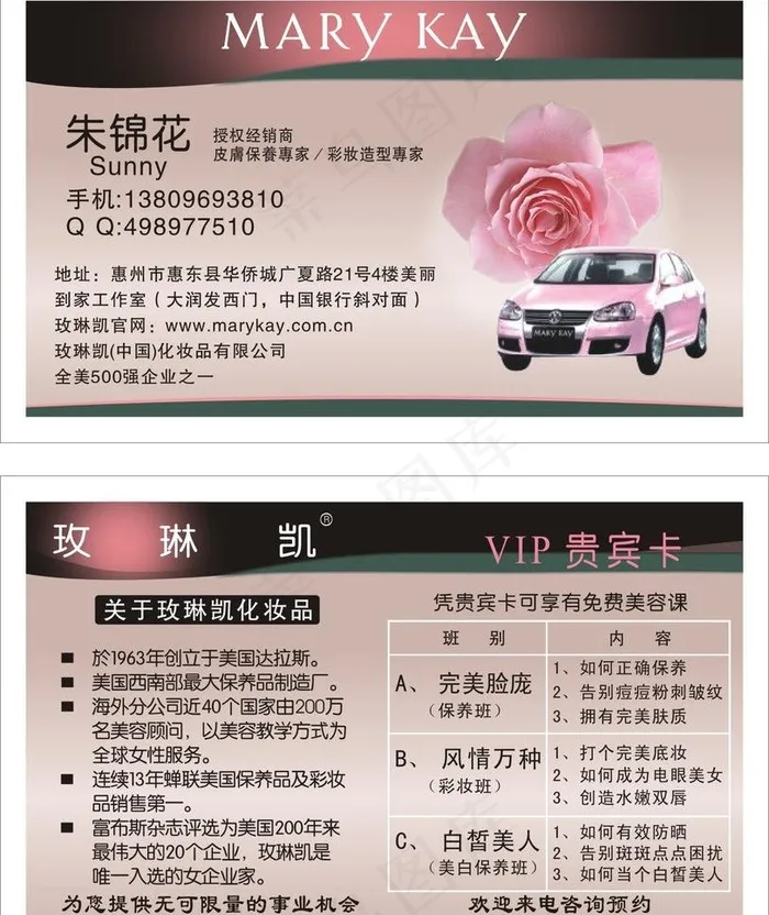 玫琳凯名片图片cdr矢量模版下载