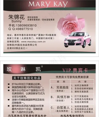 玫琳凯名片图片