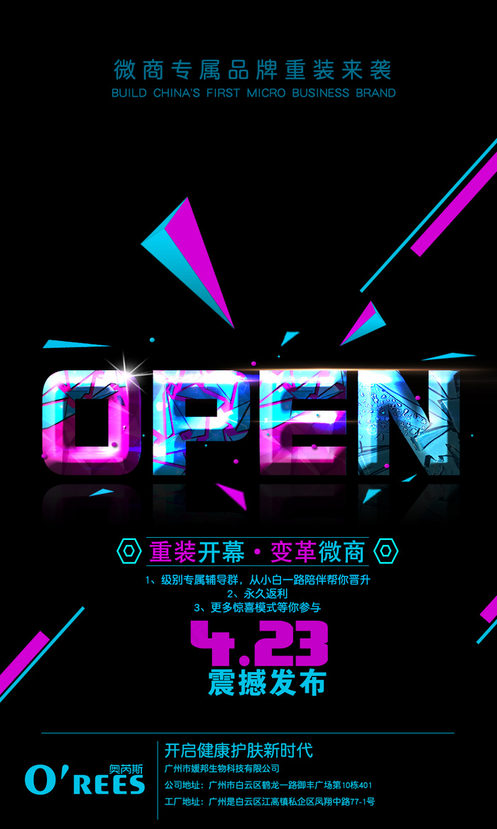 奥芮斯微商揭幕(900X1500(DPI:72))psd模版下载