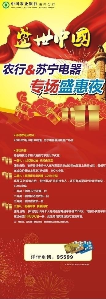 盛世中国 农行 苏宁电器图片cdr矢量模版下载