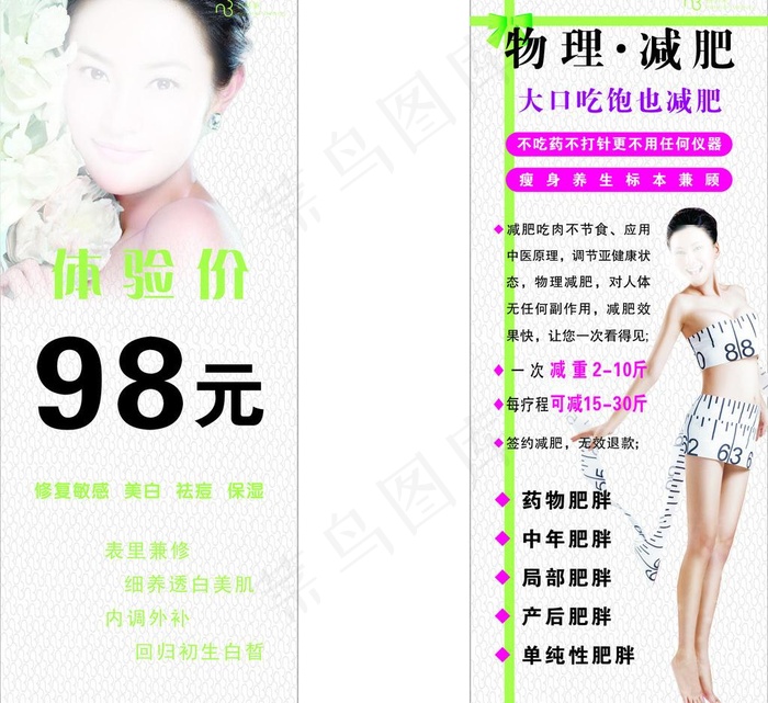 自然美海报图片cdr矢量模版下载