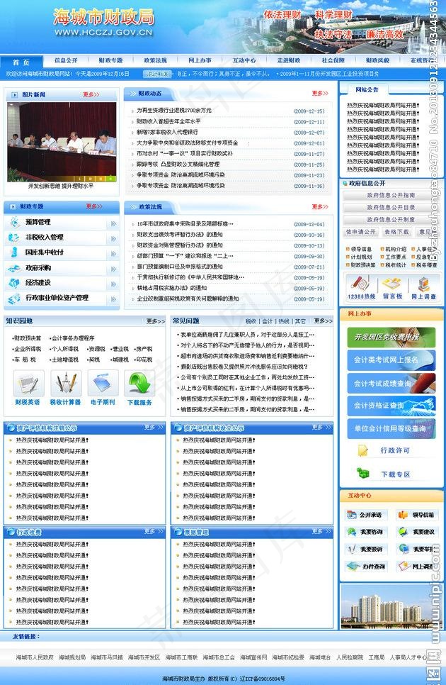 财政局网站模板图片psd模版下载