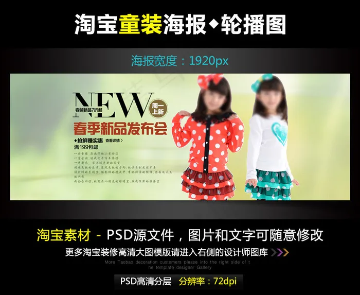 淘宝天猫大气女童装促销宽屏海报PS...psd模版下载