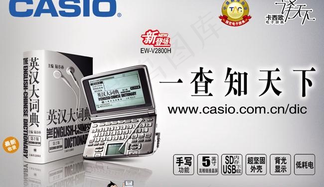 卡西欧电子词典宣传广告PSD素材