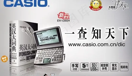卡西欧电子词典宣传广告PSD素材 卡西欧电子词典宣传广告PSD素材