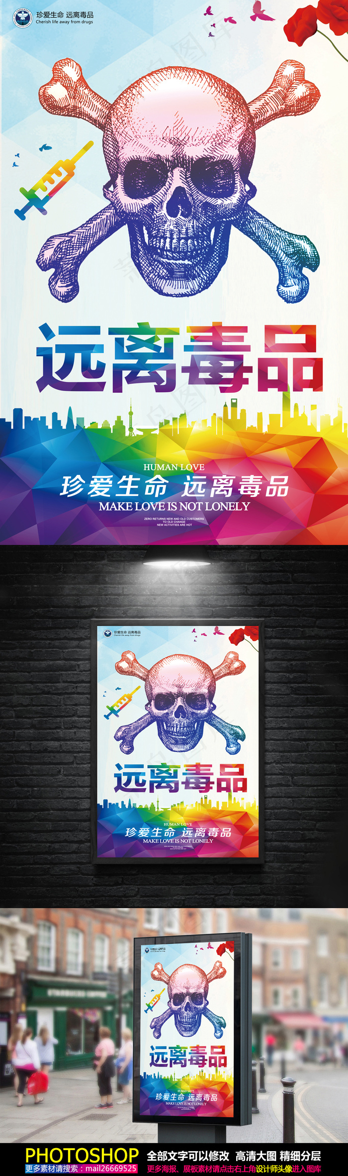 远离毒品珍惜生命公益禁毒宣传海报