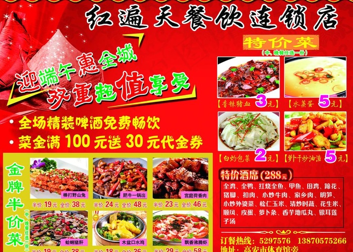 餐饮广告图片(2681X2067(DPI:300))psd模版下载