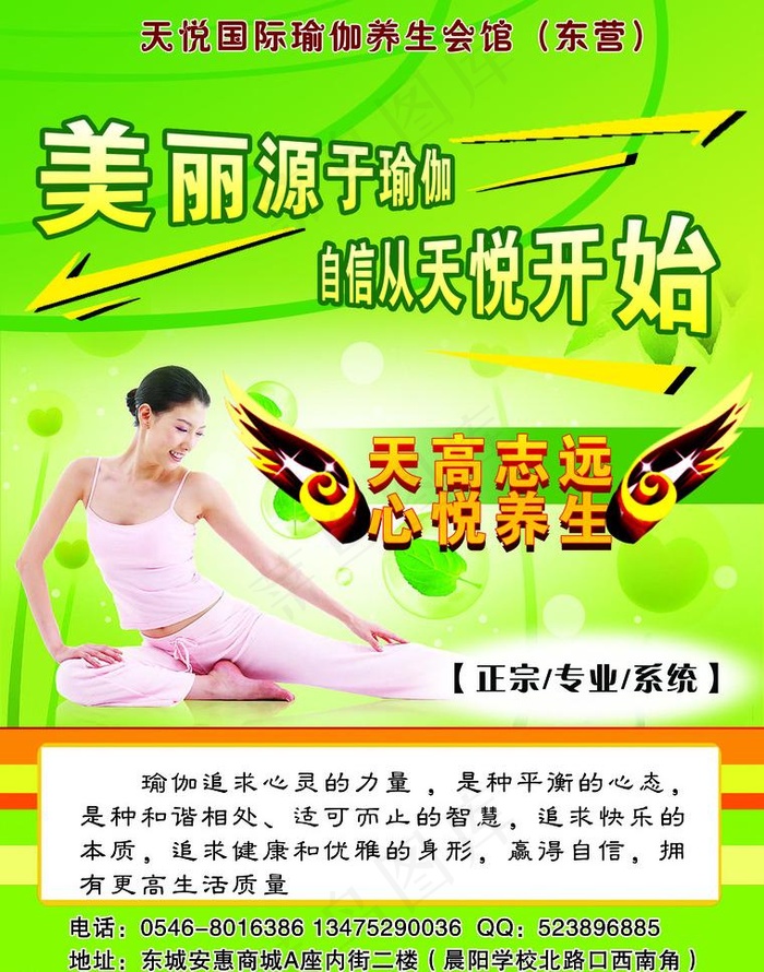 天悦国际瑜伽图片