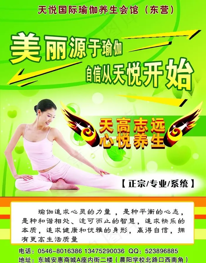 天悦国际瑜伽图片psd模版下载