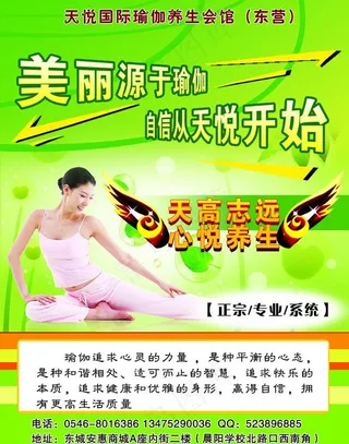 天悦国际瑜伽图片