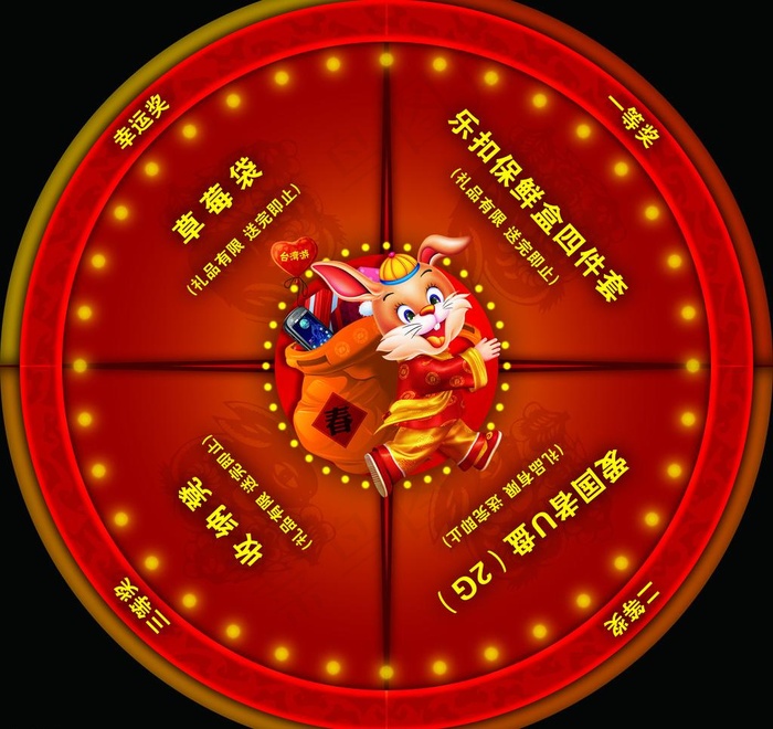 添翼迎春转盘图片