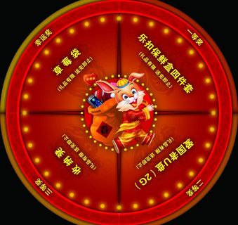添翼迎春转盘图片