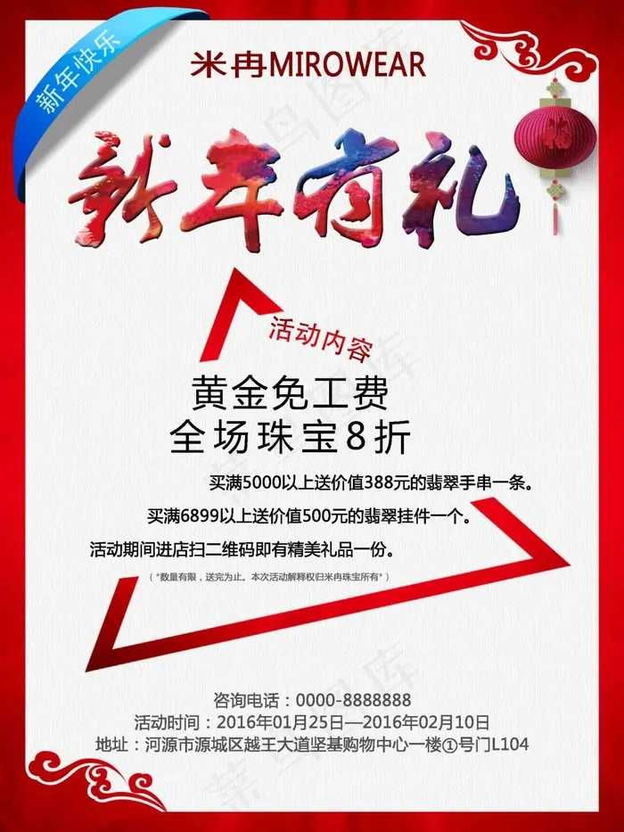 新年活动(1701X2268(DPI:72))psd模版下载