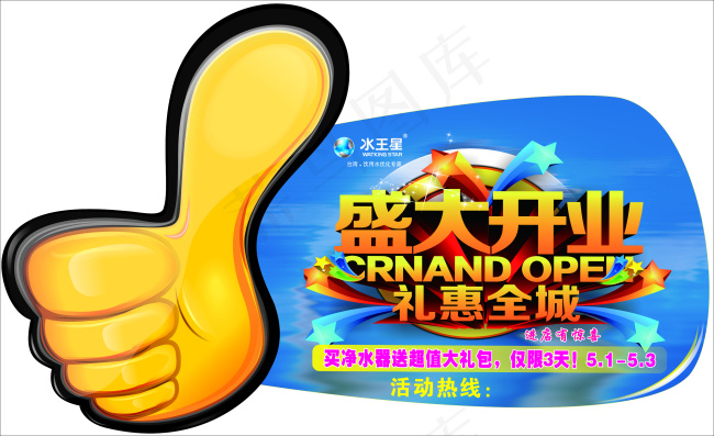 水王星地贴cdr矢量模版下载