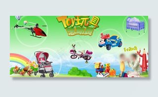 儿童玩具海报图片