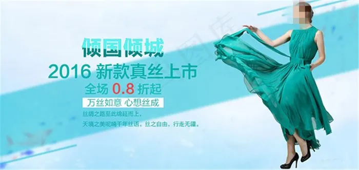 真丝连衣裙促销psd模版下载