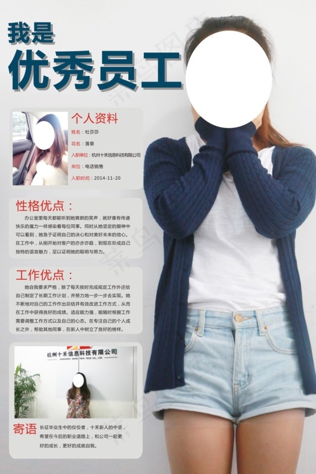 优秀员工展板模板(210X297)cdr矢量模版下载