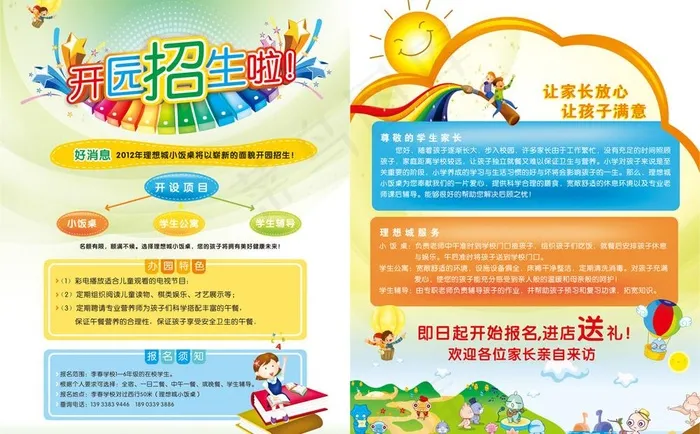 招生海报图片cdr矢量模版下载