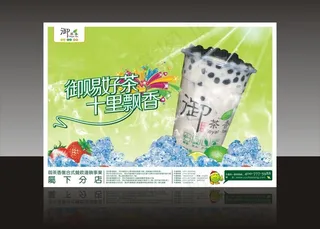 御茶香餐台纸图片