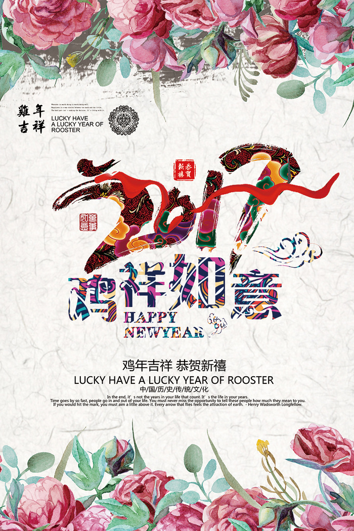 2017鸡年企业学校公司新年庆祝年...(3543X5315(DPI:150))psd模版下载