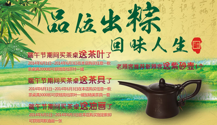 淘宝端午节店铺首页活动海报psd模版下载