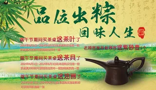 淘宝端午节店铺首页活动海报