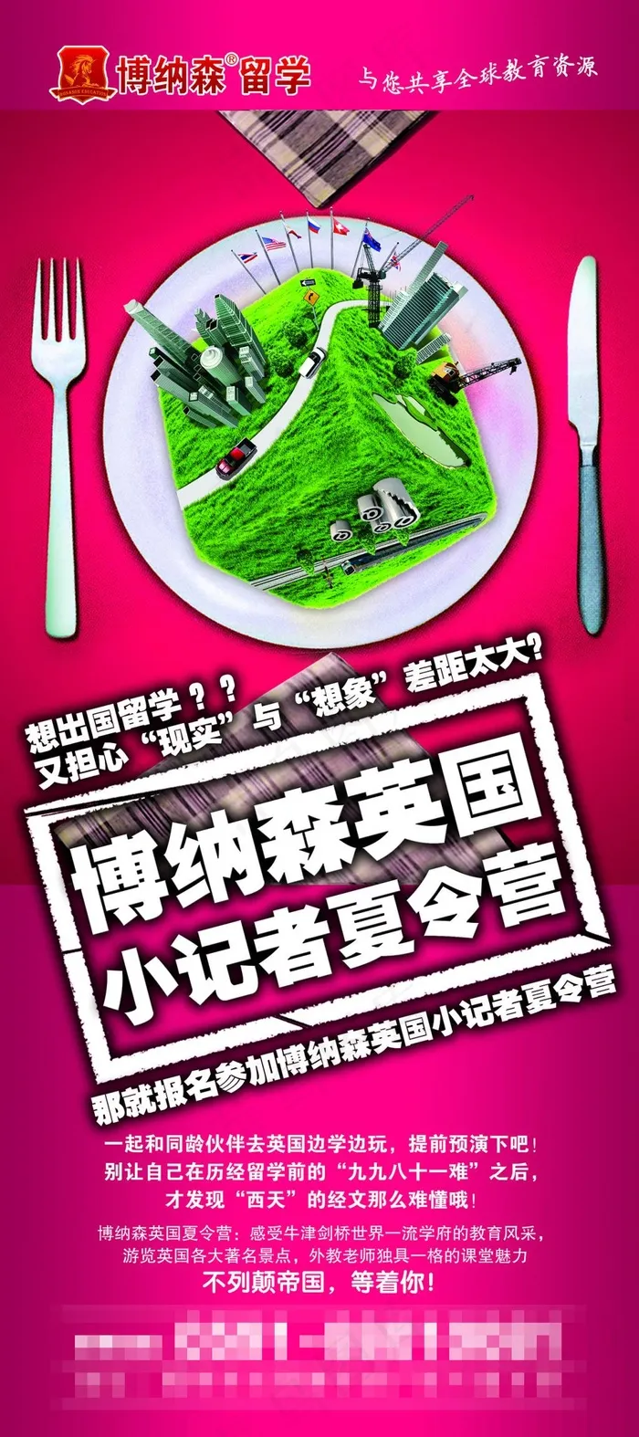 刀叉留学夏令营海报展架(2268X5102(DPI:72))psd模版下载