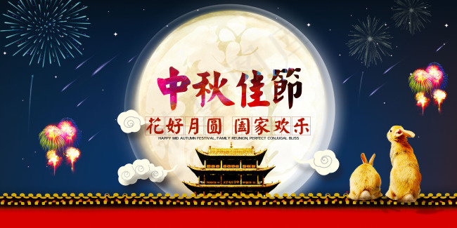 中秋佳节素材(5000X2500(DPI:300))psd模版下载