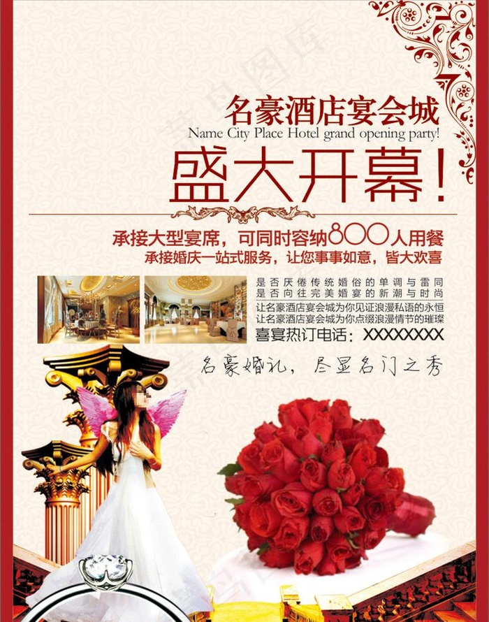 饭店传单图片cdr矢量模版下载