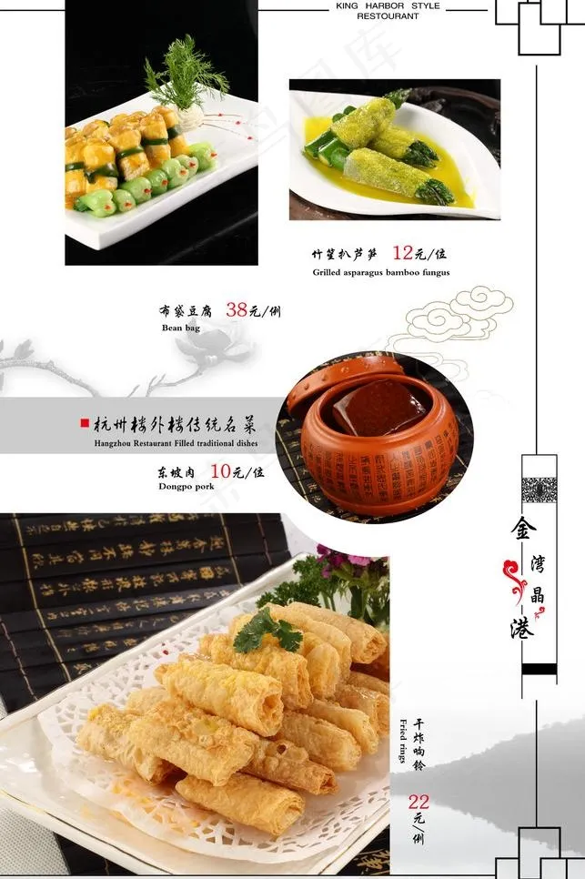 菜谱图片psd模版下载