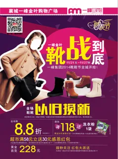 鞋靴节封面图片